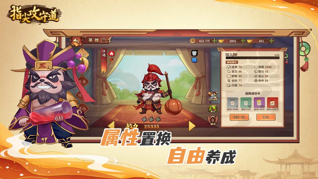 指尖攻守道游戏截图