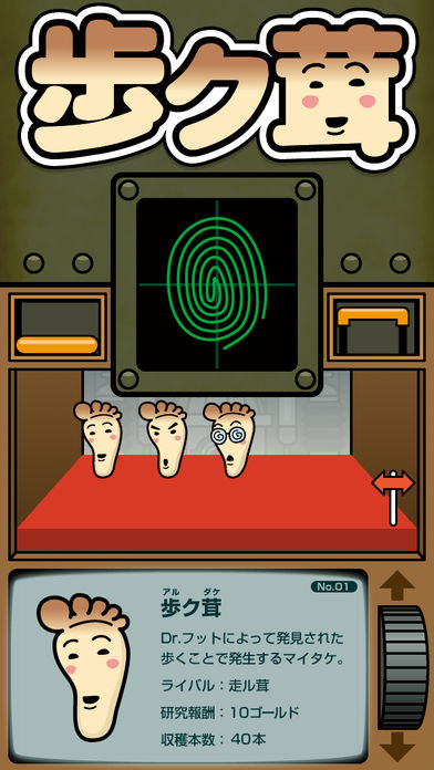 茸が育つ歩数計 歩ク茸游戏截图