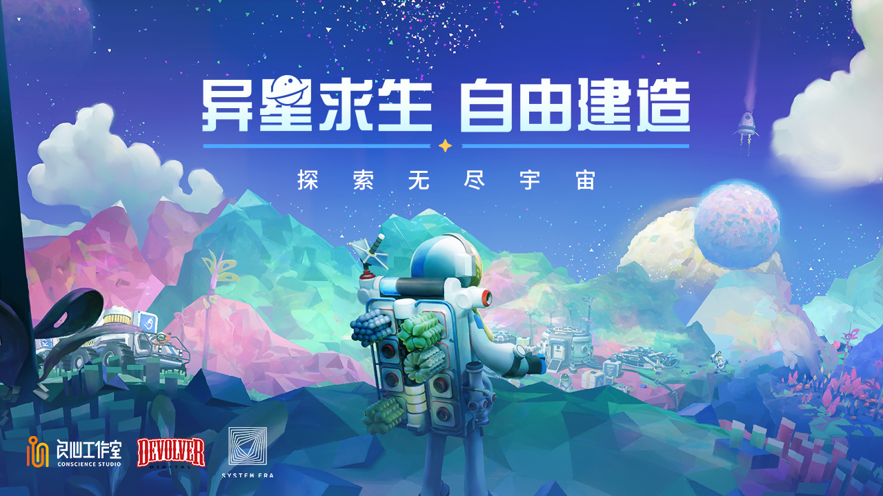 异星探险家游戏截图