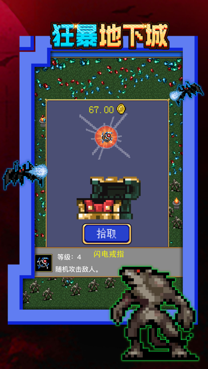 狂暴地下城游戏截图