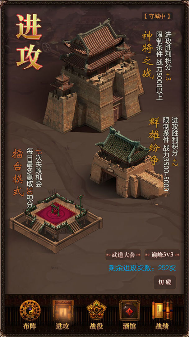 Screenshot of 三国记-激斗