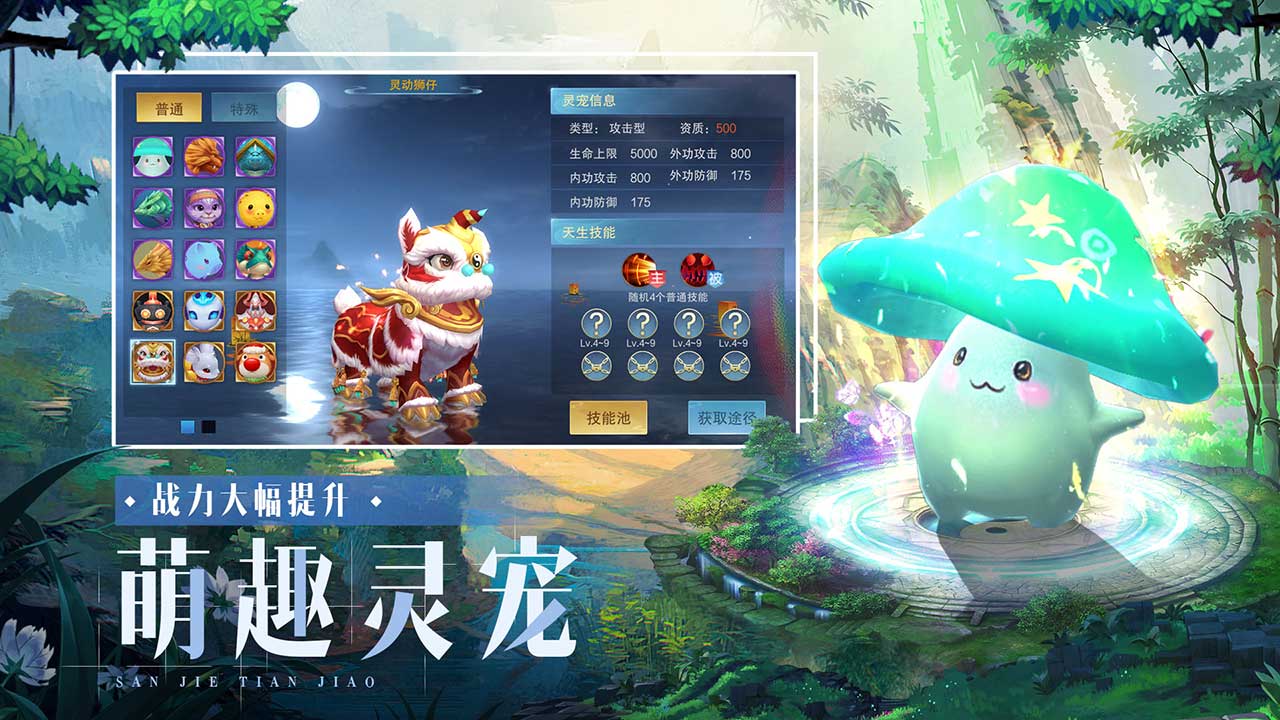 三界天骄游戏截图