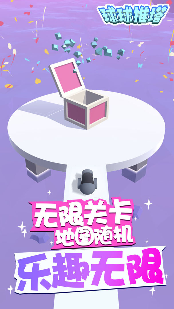 球球推塔游戏截图