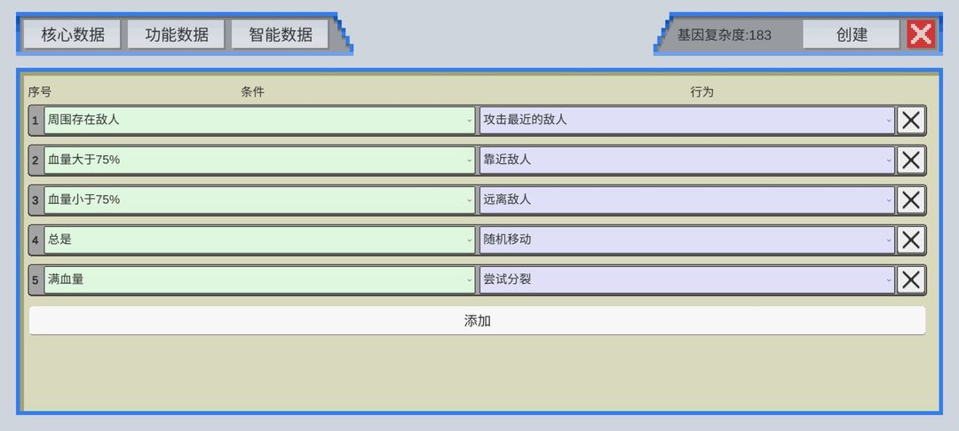 基因进化论游戏截图