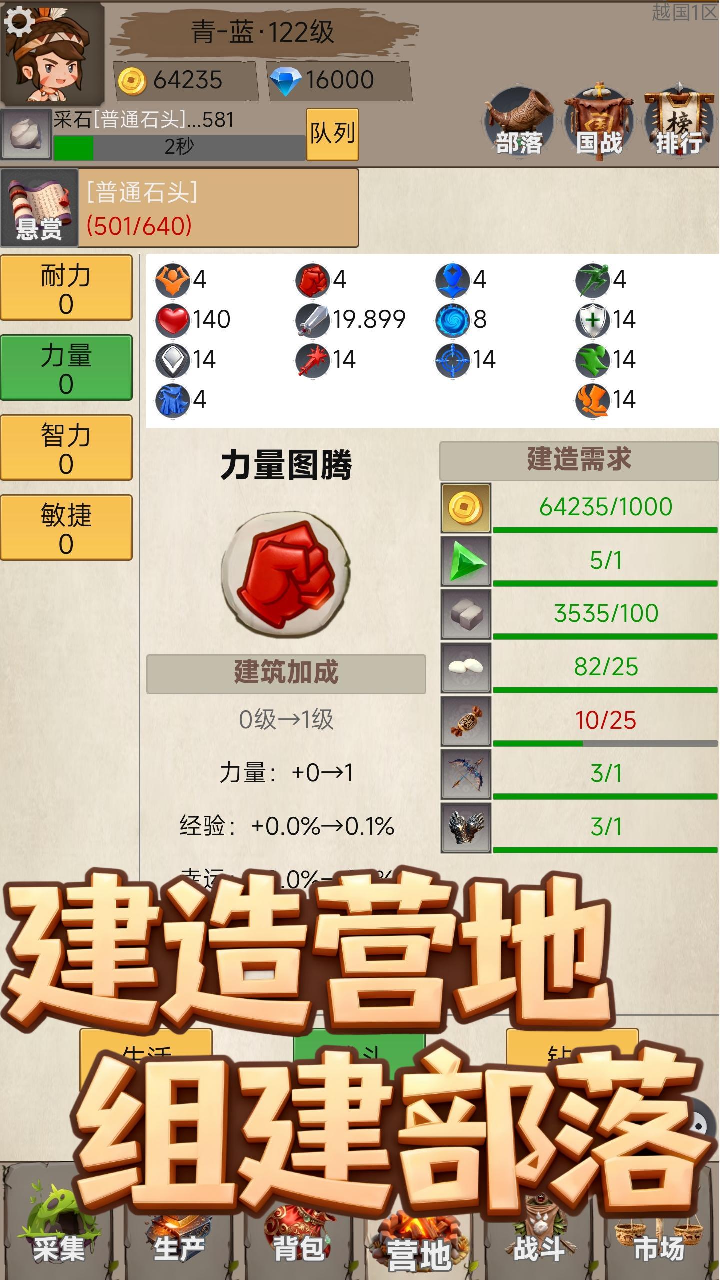 部落人生放置游戏截图