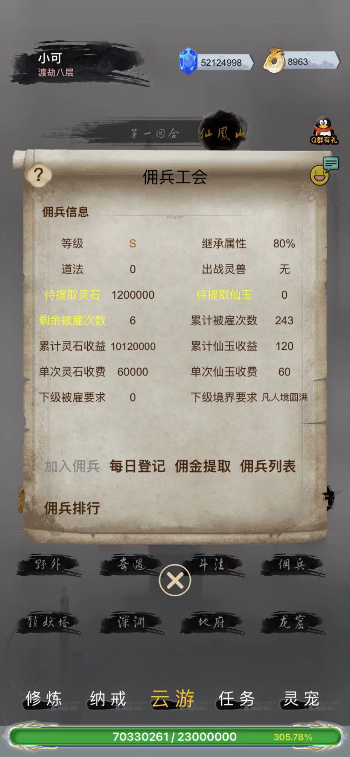 全民修真时代游戏截图