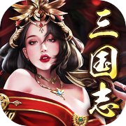 戦策三国志～百将無双 戦略シミュレーション・戦略ゲーム