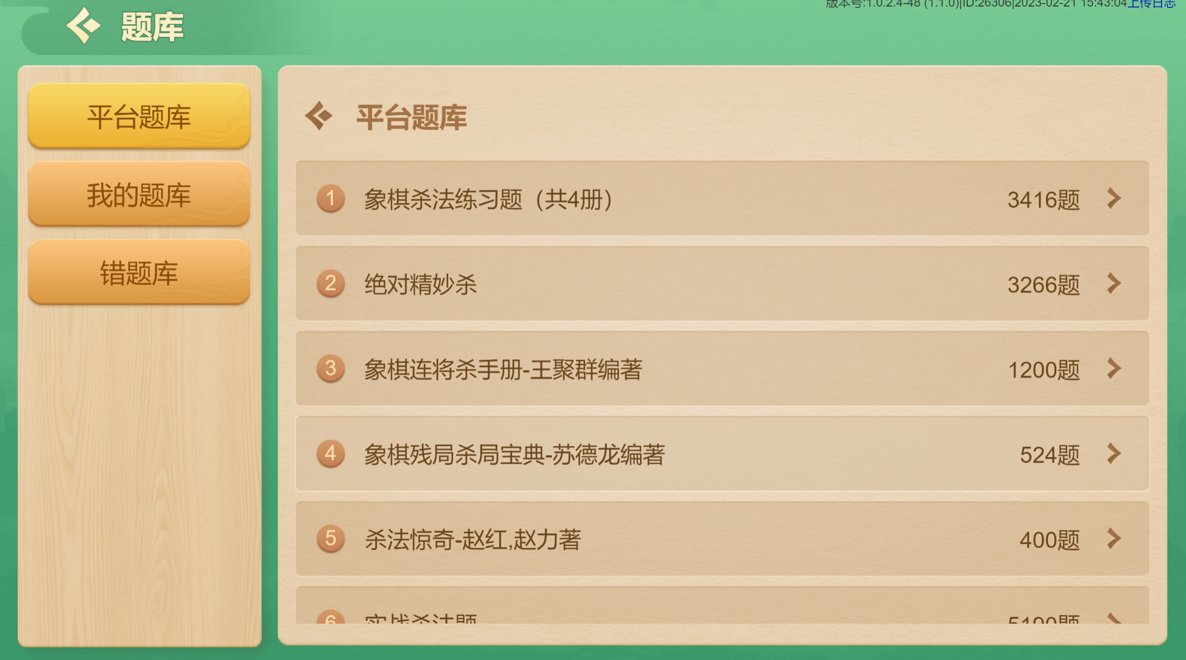 棋者象棋游戏截图