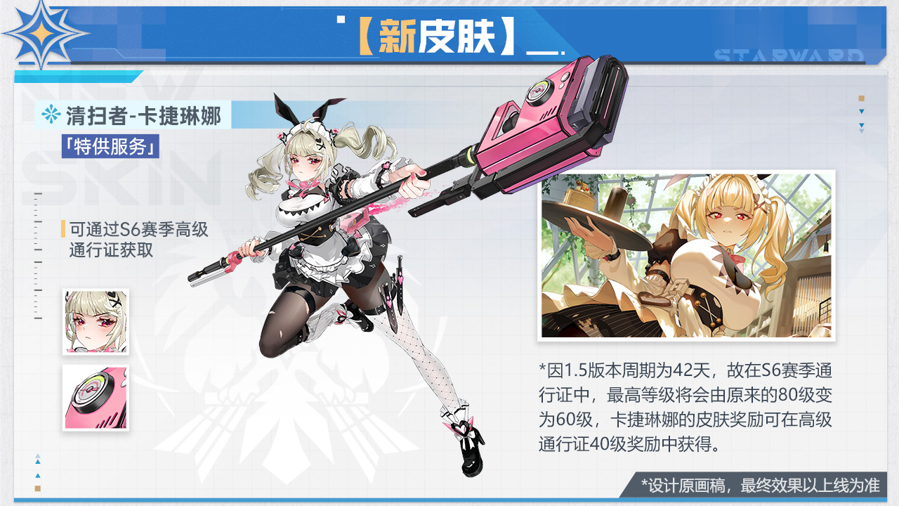 赛季通行证皮肤