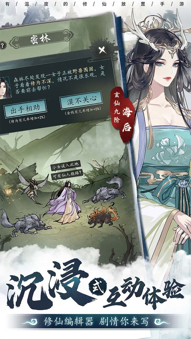 以仙之名游戏截图