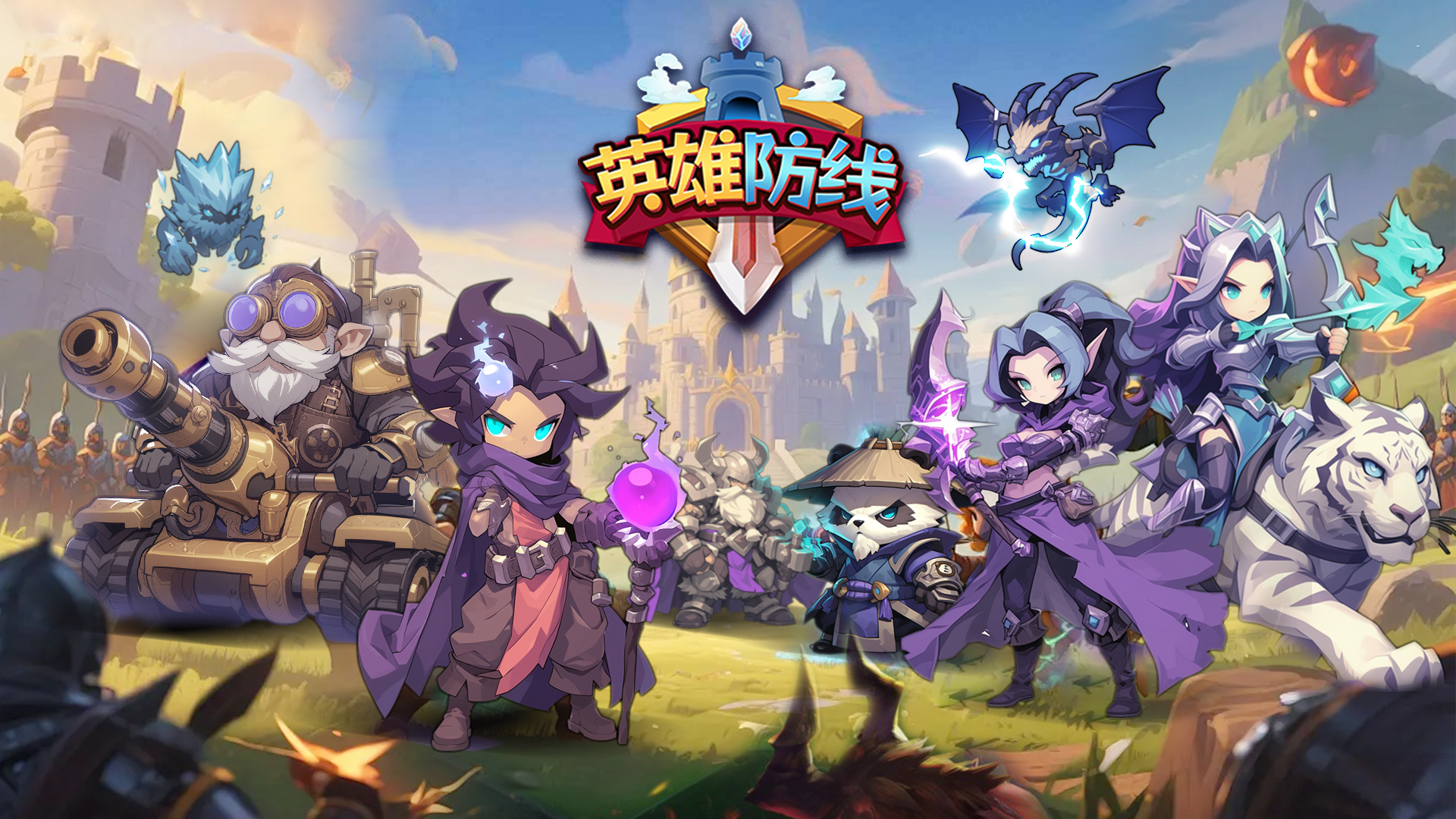 英雄防线（TapTap 测试版）游戏截图