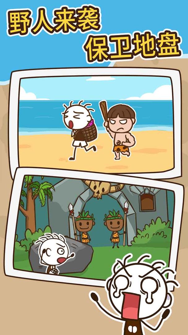 史小坑漂流记游戏截图