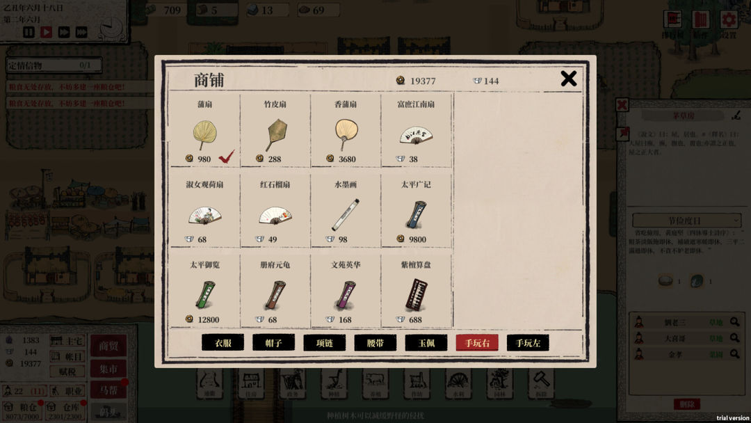 富庶农桑游戏截图