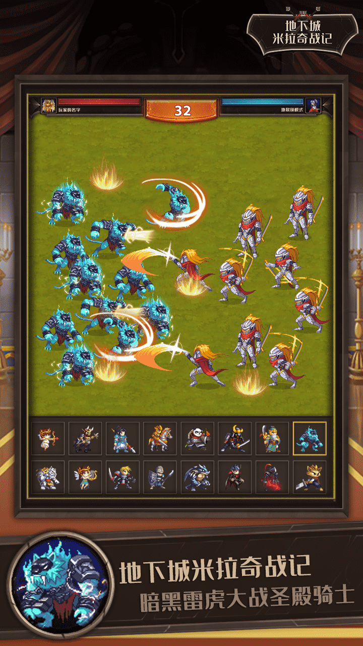 地下城米拉奇战记游戏截图