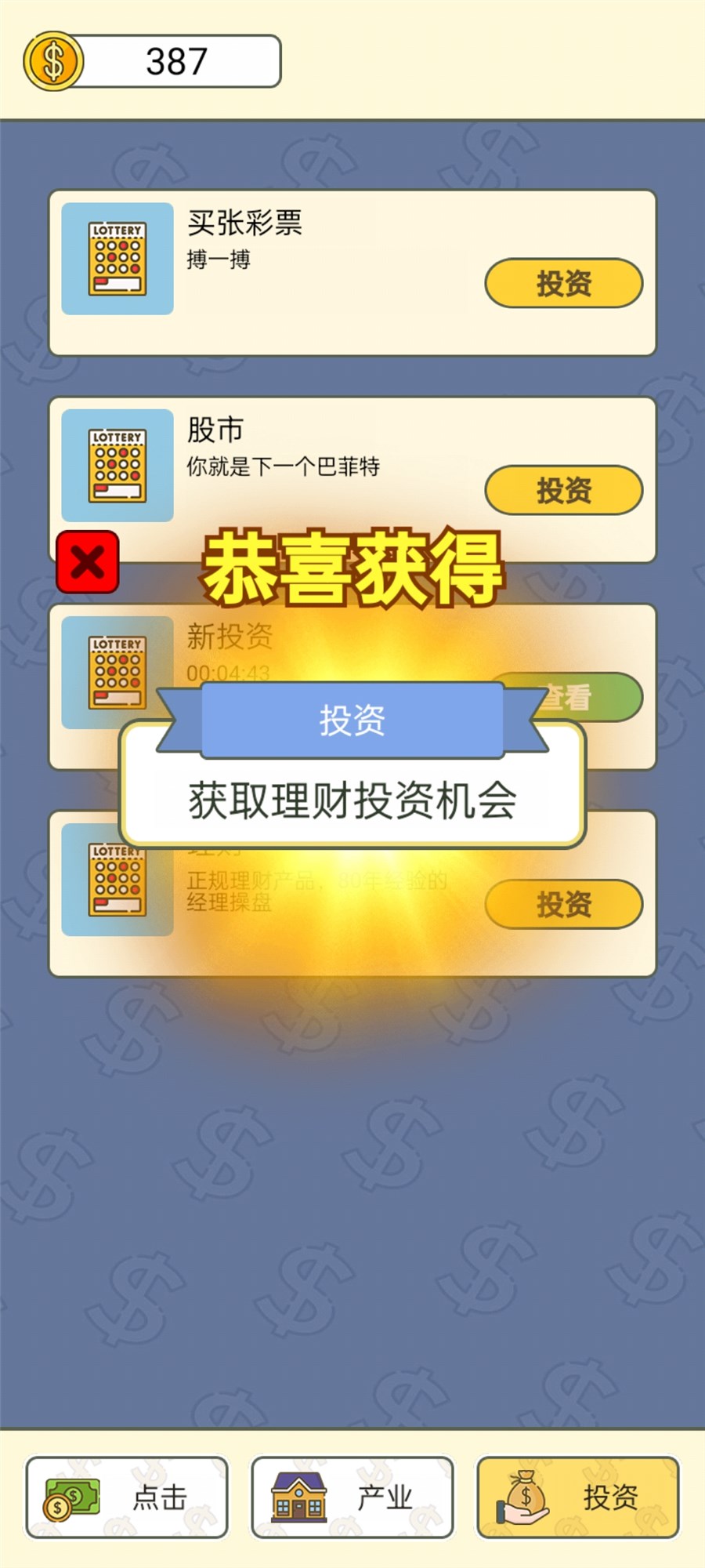 挣个小目标游戏截图