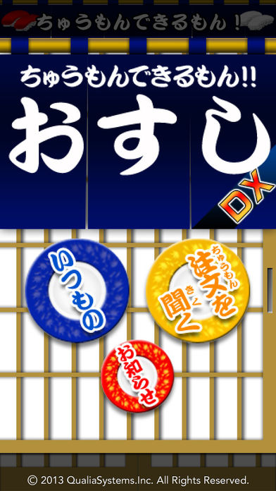 Handy Menu Sushi Deluxe游戏截图
