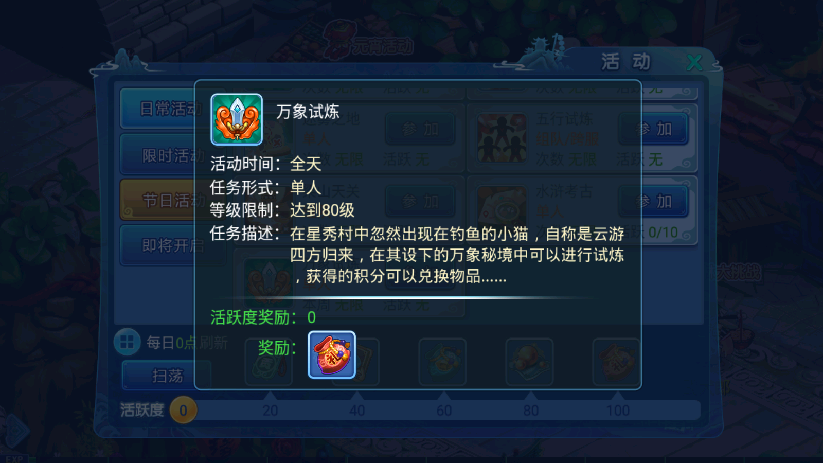 万象试炼