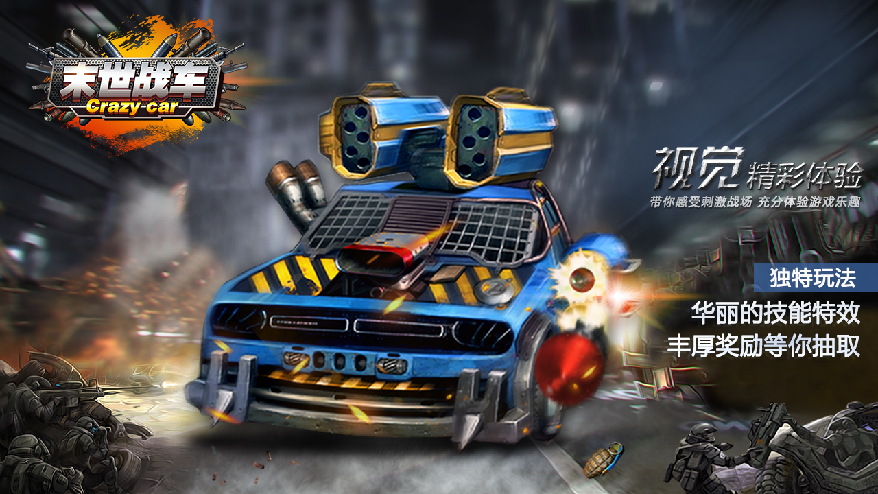 末世战车游戏截图