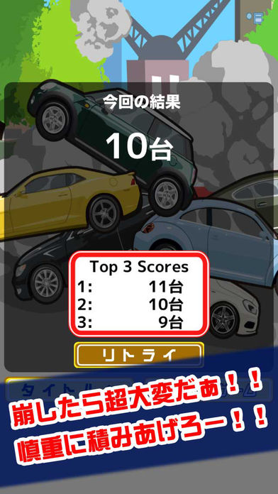 高級車つみ游戏截图