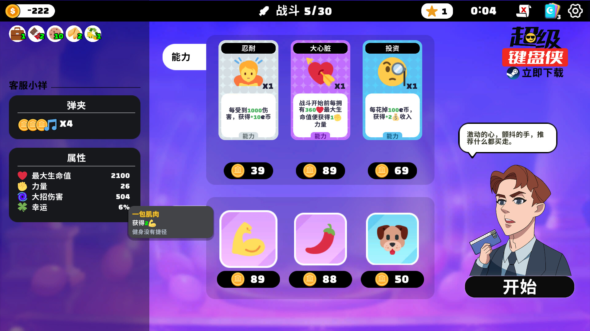 超级键盘侠游戏截图