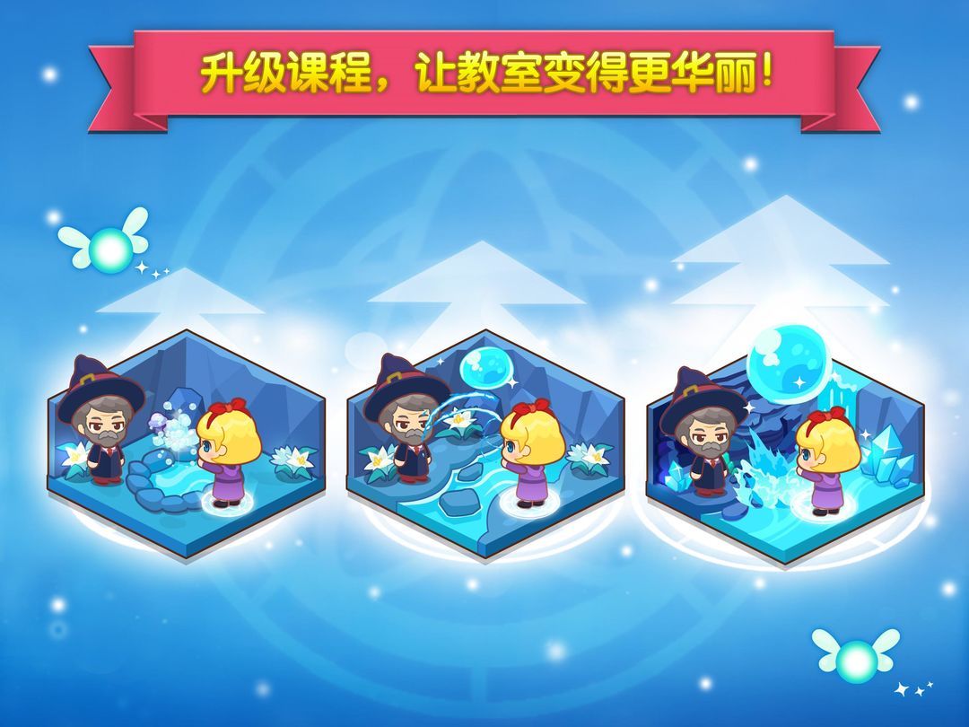 魔法校园游戏截图