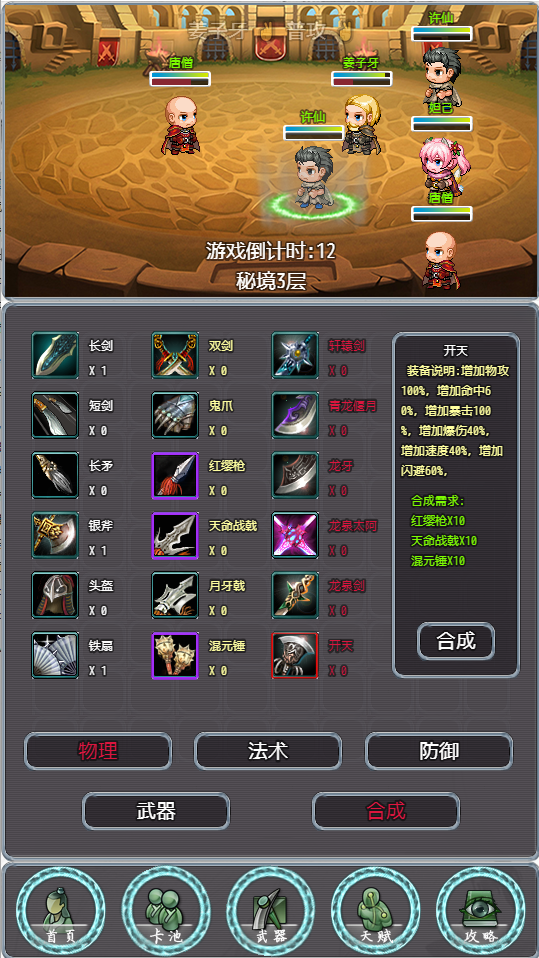 带着系统去秘境游戏截图