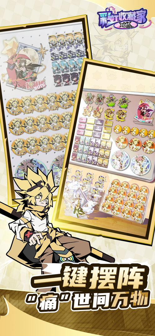 凹凸世界:彩虹收藏家游戏截图