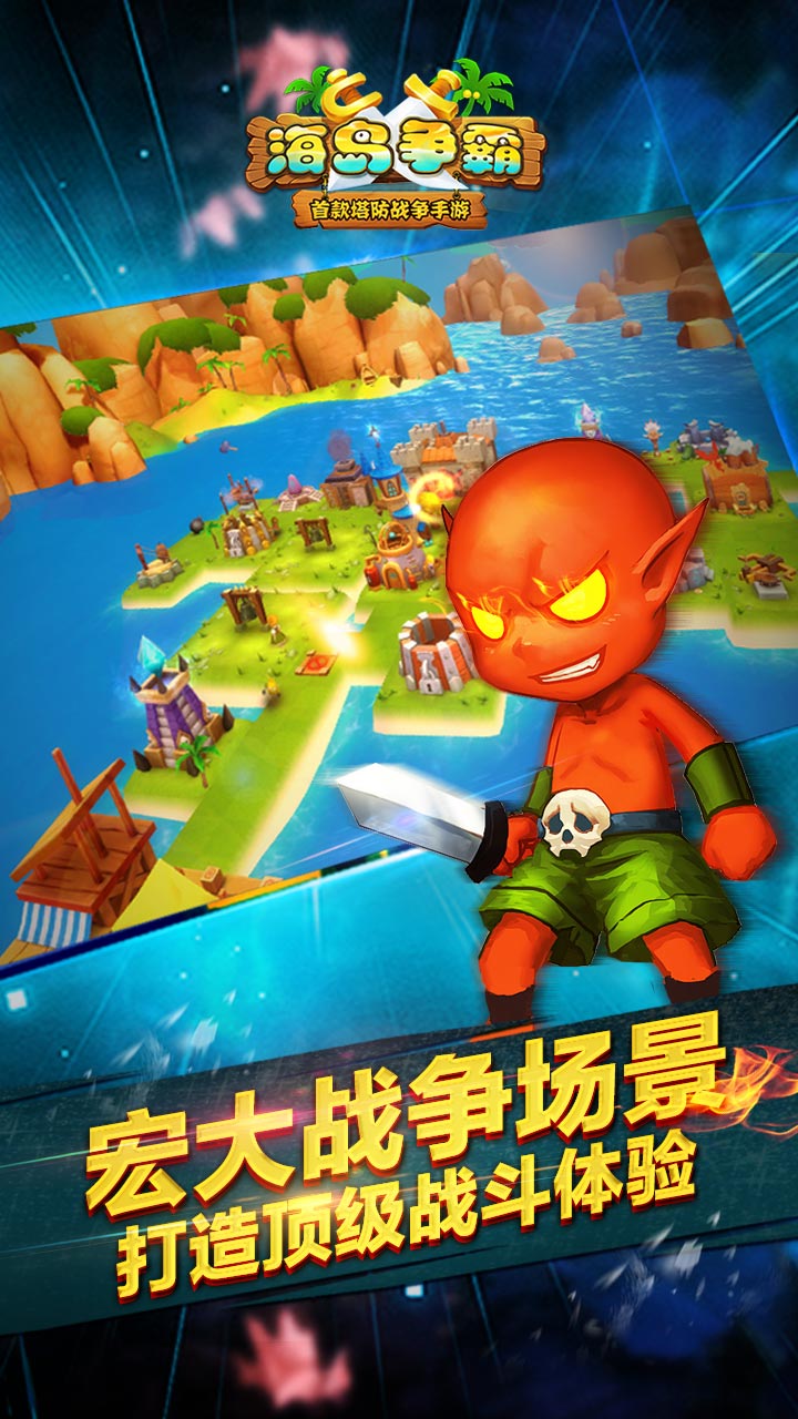 海岛争霸游戏截图