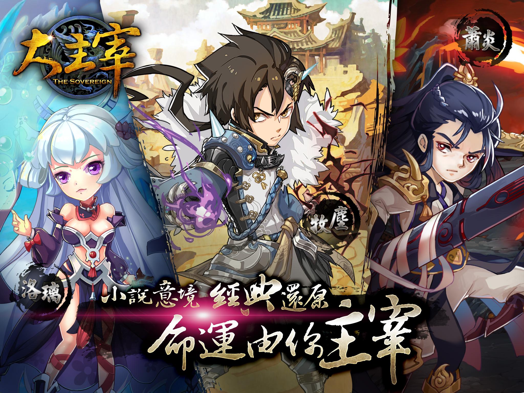 新大主宰游戏截图