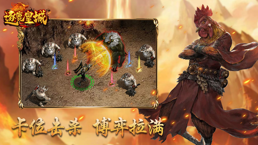 逐鹿皇城游戏截图