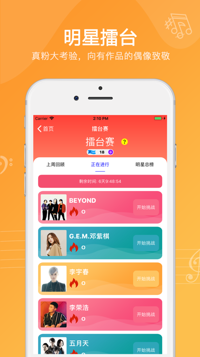 猜歌乐——全民猜歌达人秀游戏截图