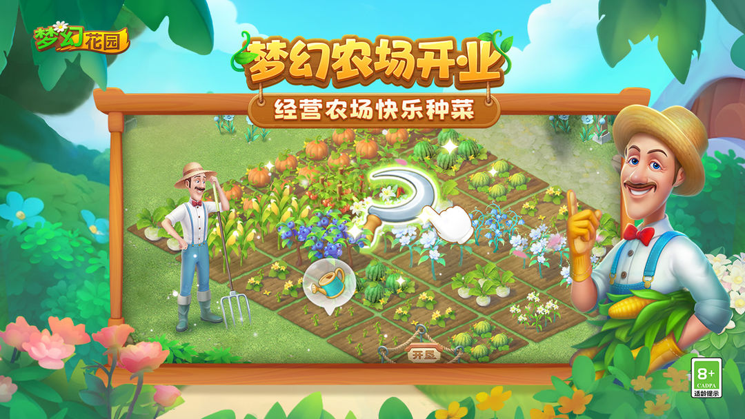 梦幻花园游戏截图