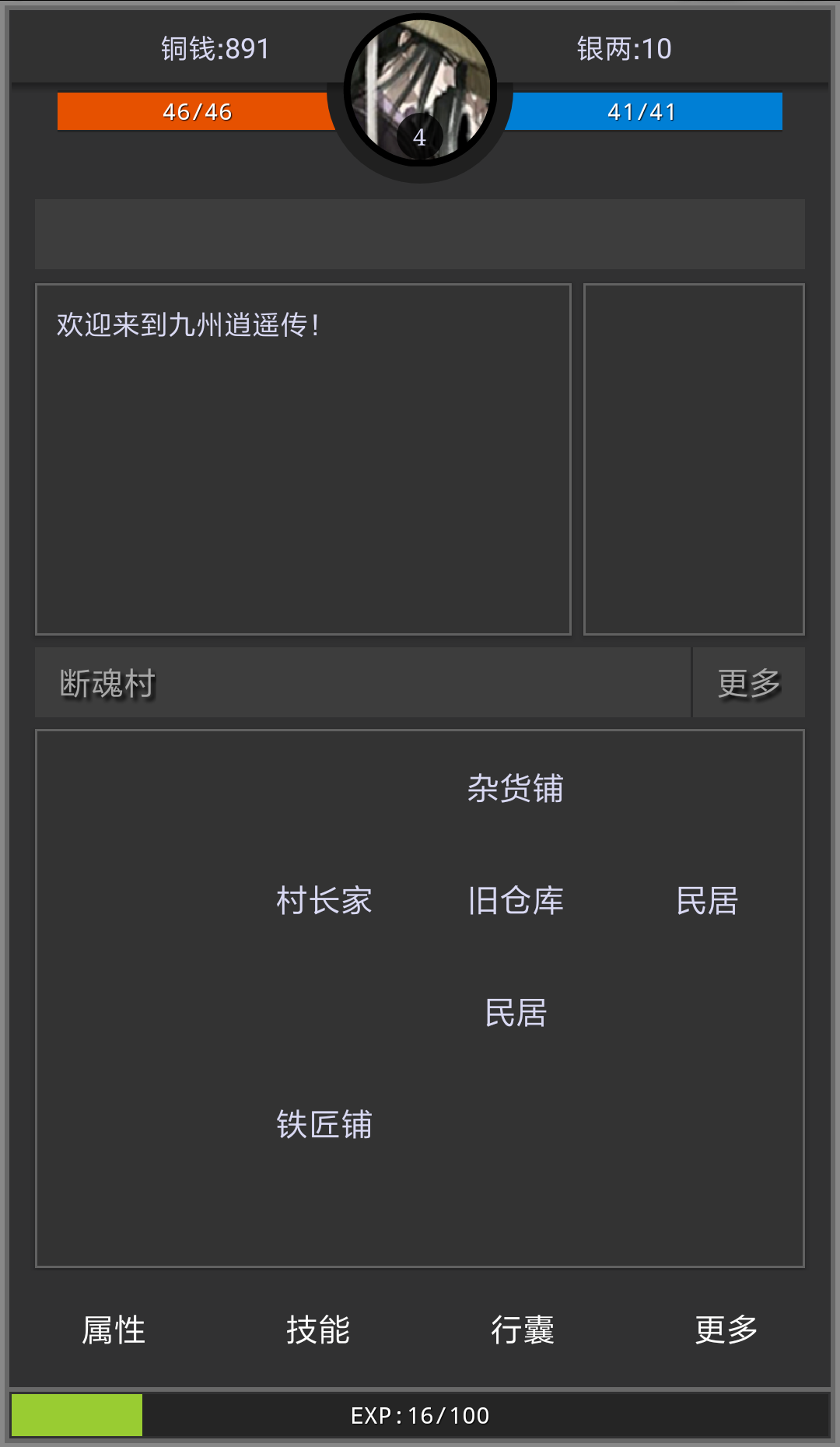 九州逍遥传游戏截图