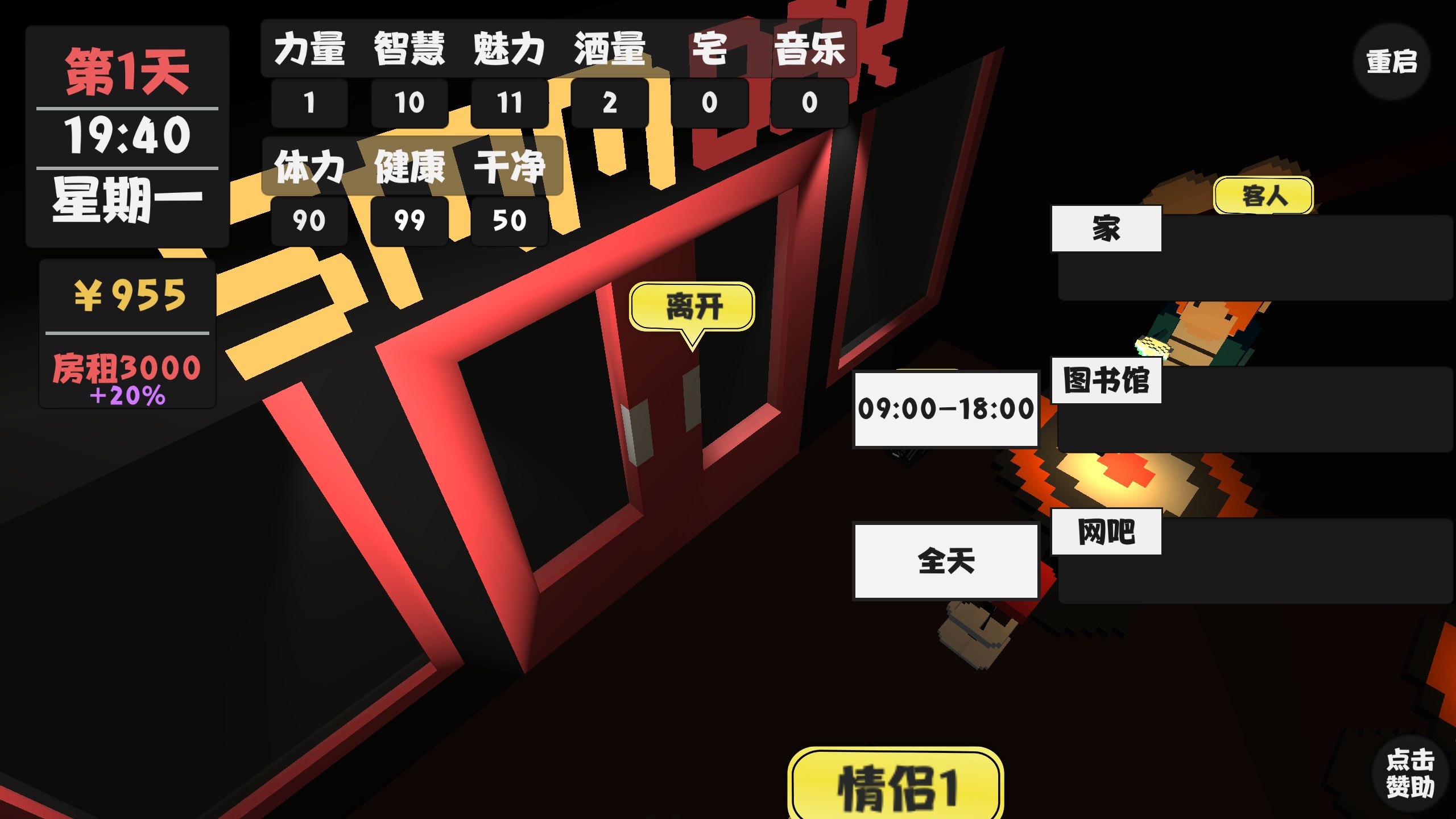 属性与生活游戏截图