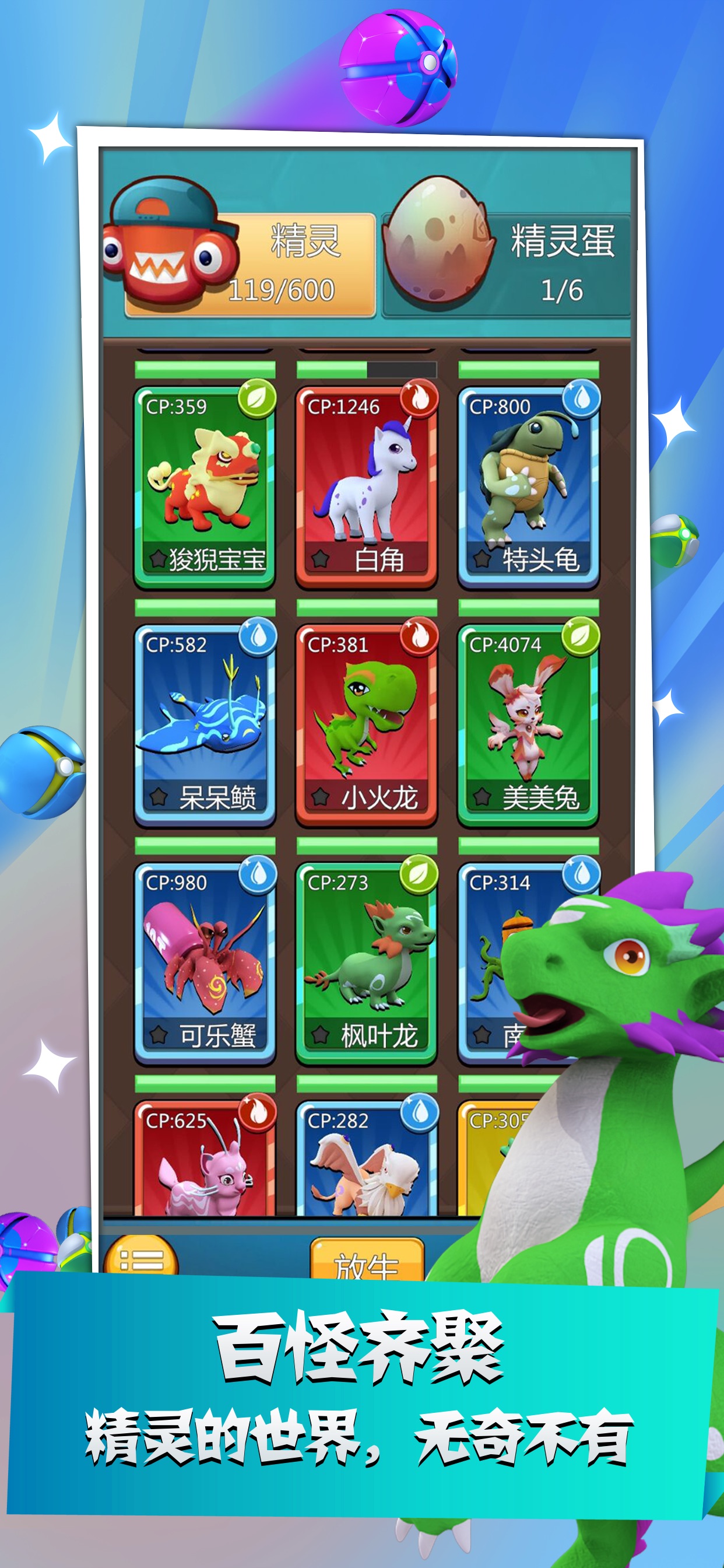 我的精灵游戏截图