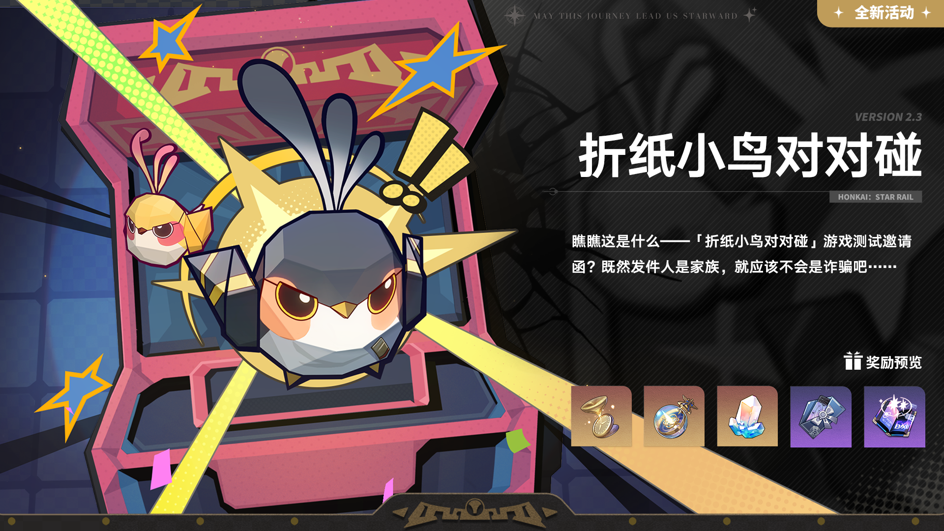折纸小鸟对对碰