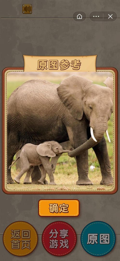 擦掉马赛克游戏截图