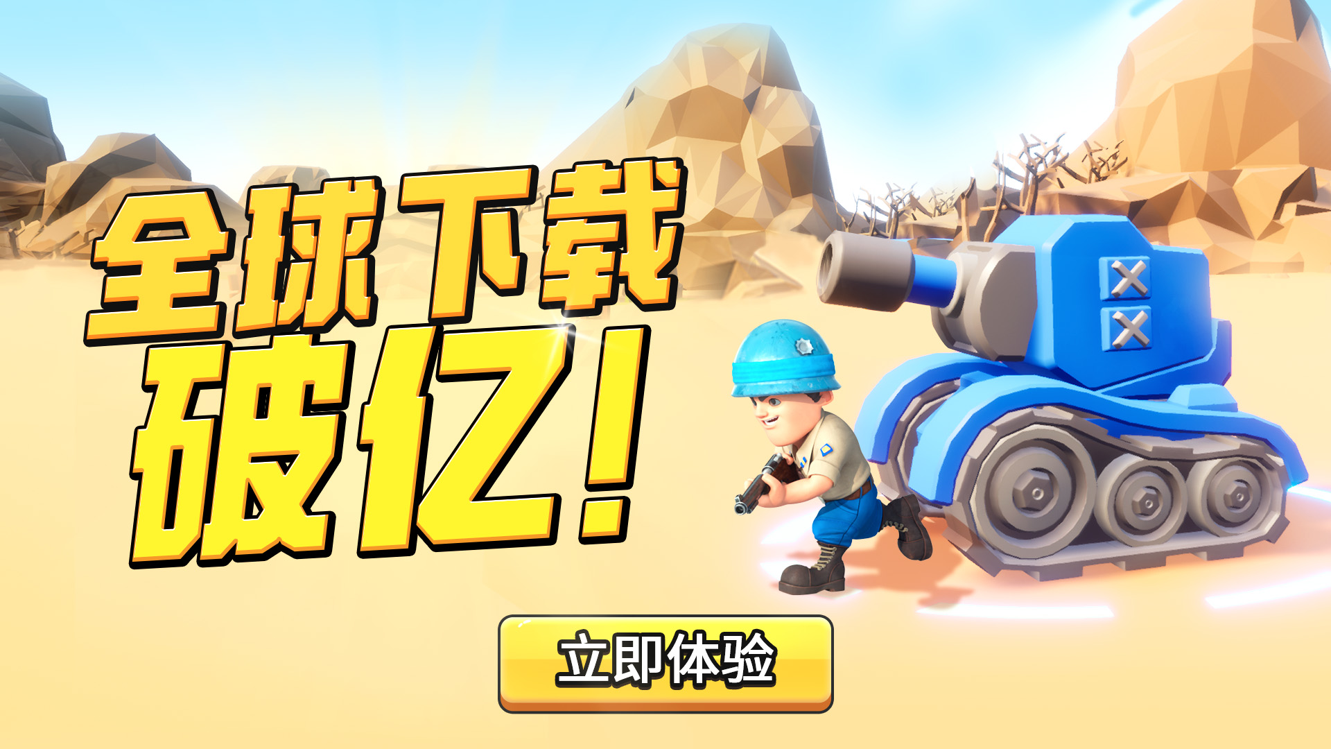 口袋奇兵游戏截图