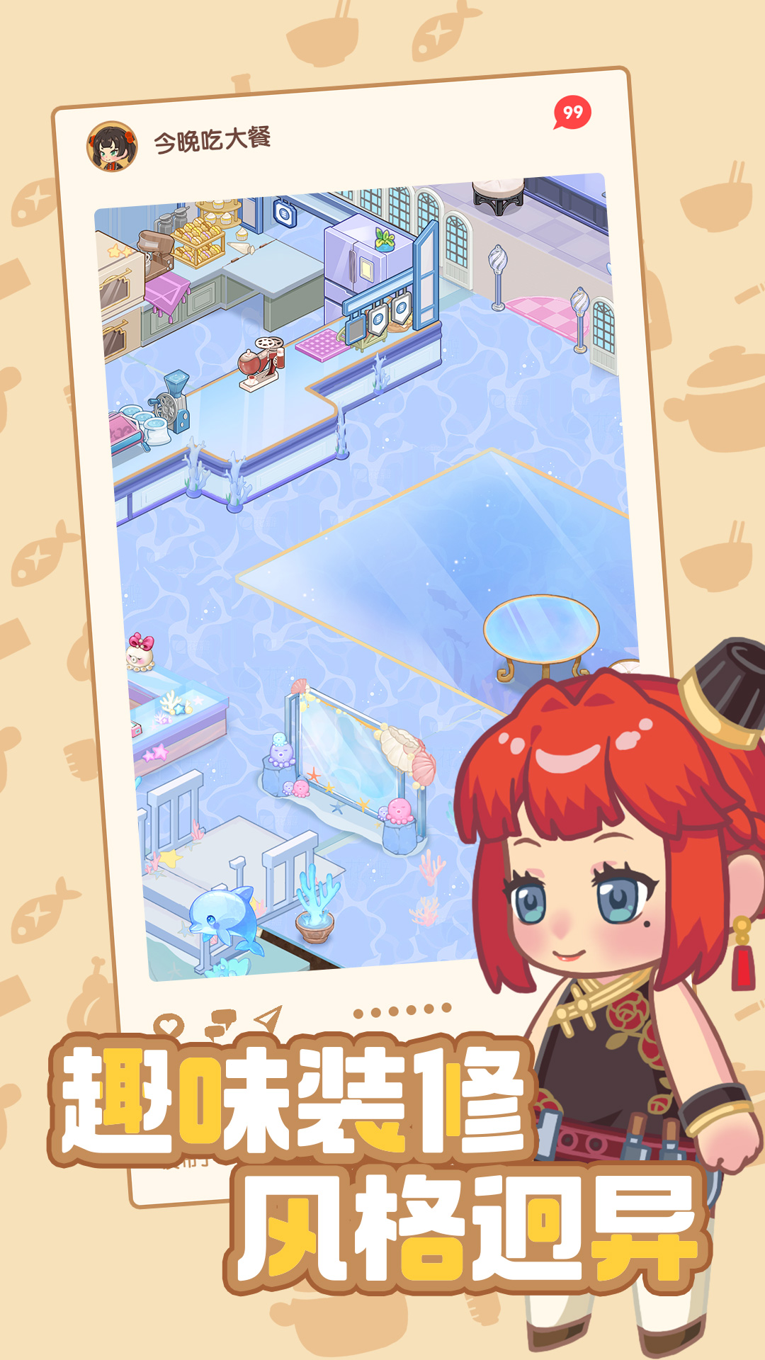 今晚吃大餐游戏截图
