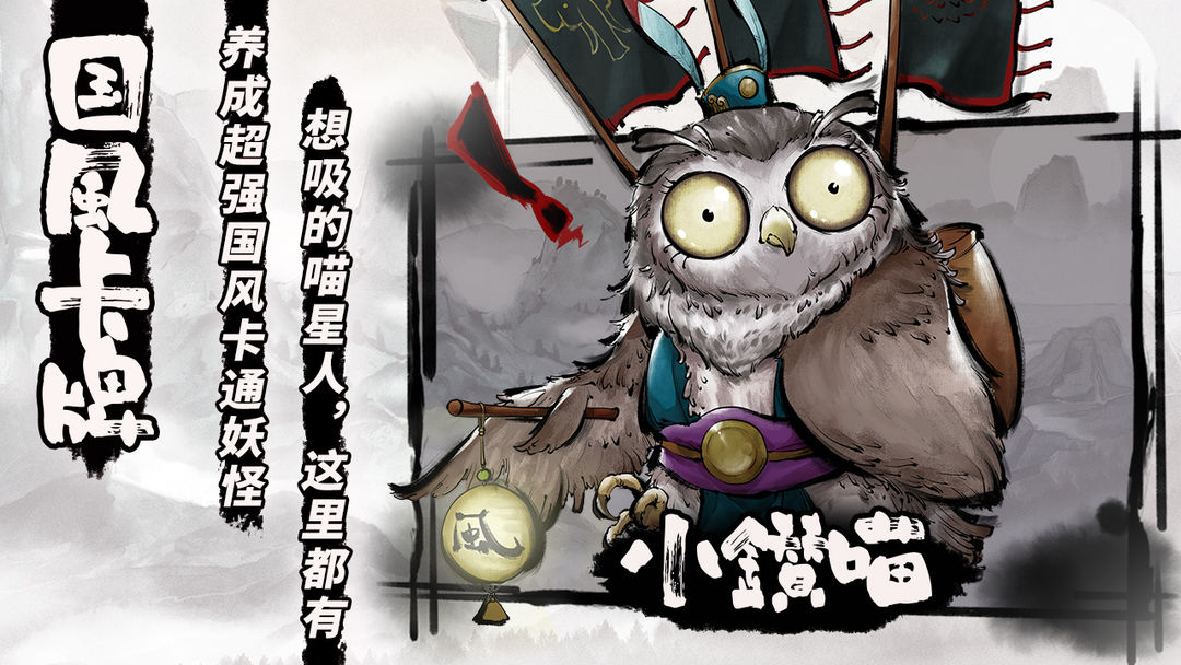 喵话西游游戏截图