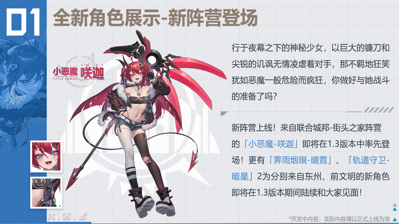 全新角色