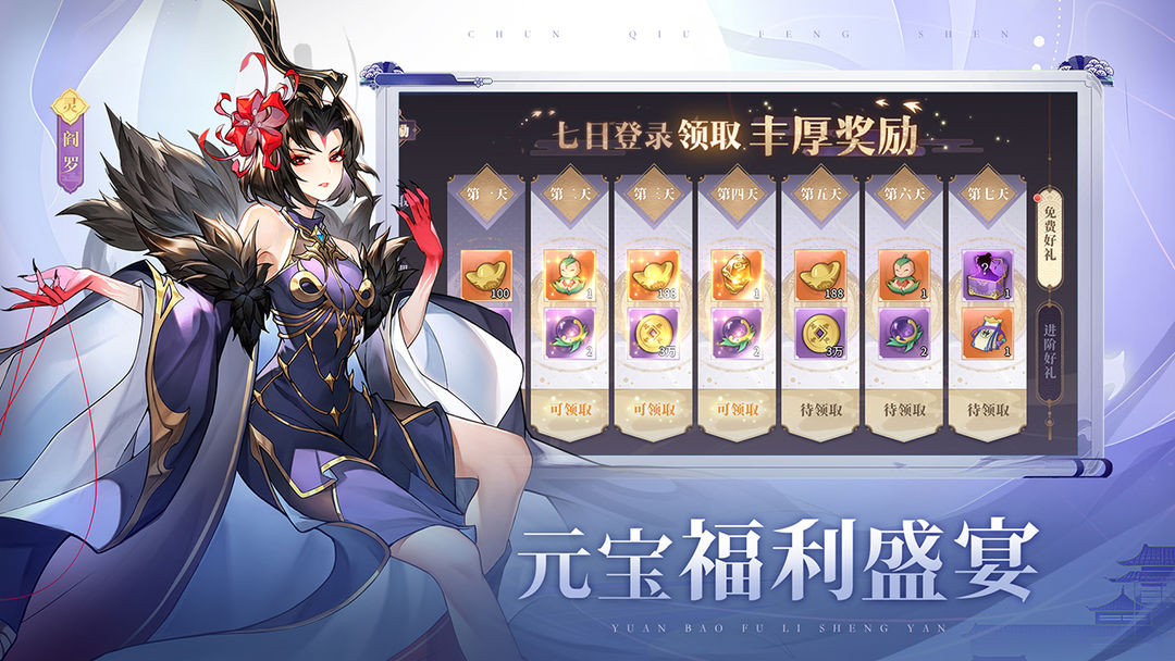 春秋封神游戏截图