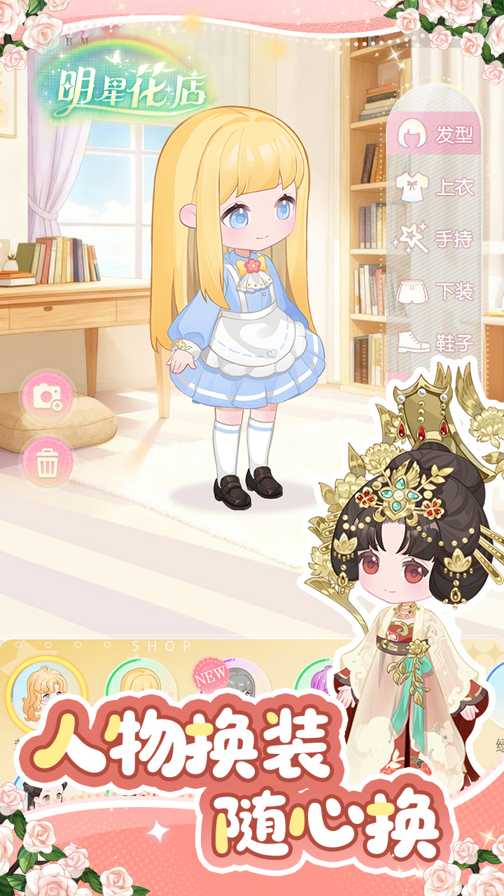 明星花店游戏截图