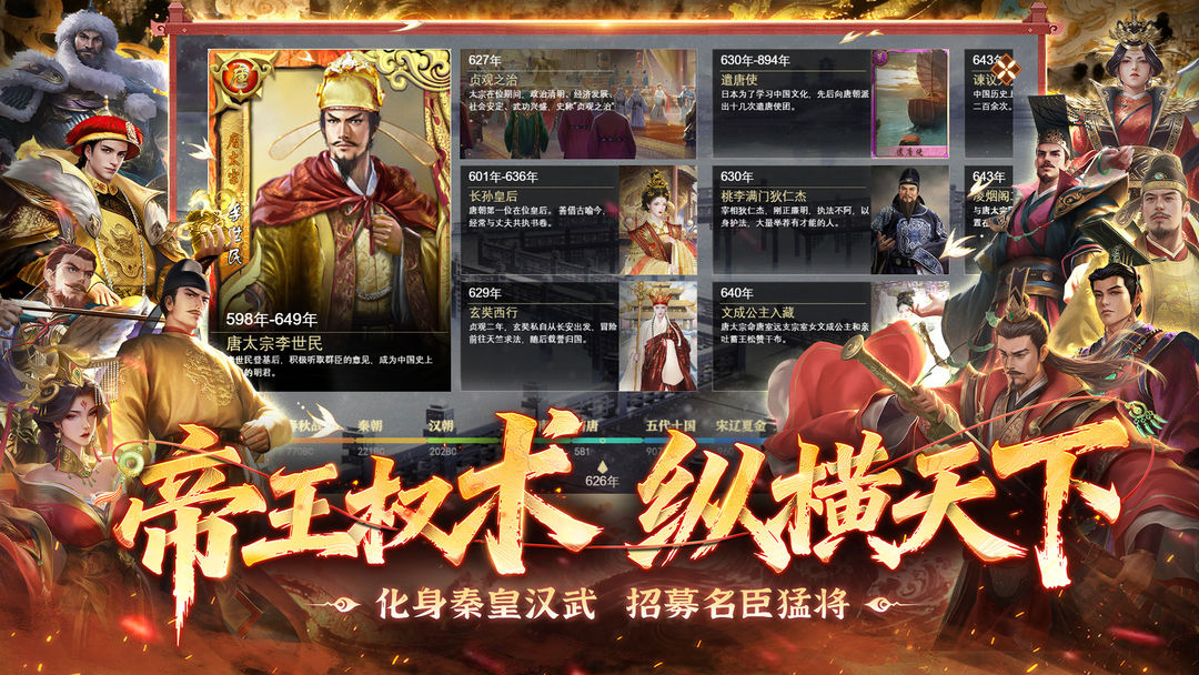 皇帝成长计划2游戏截图