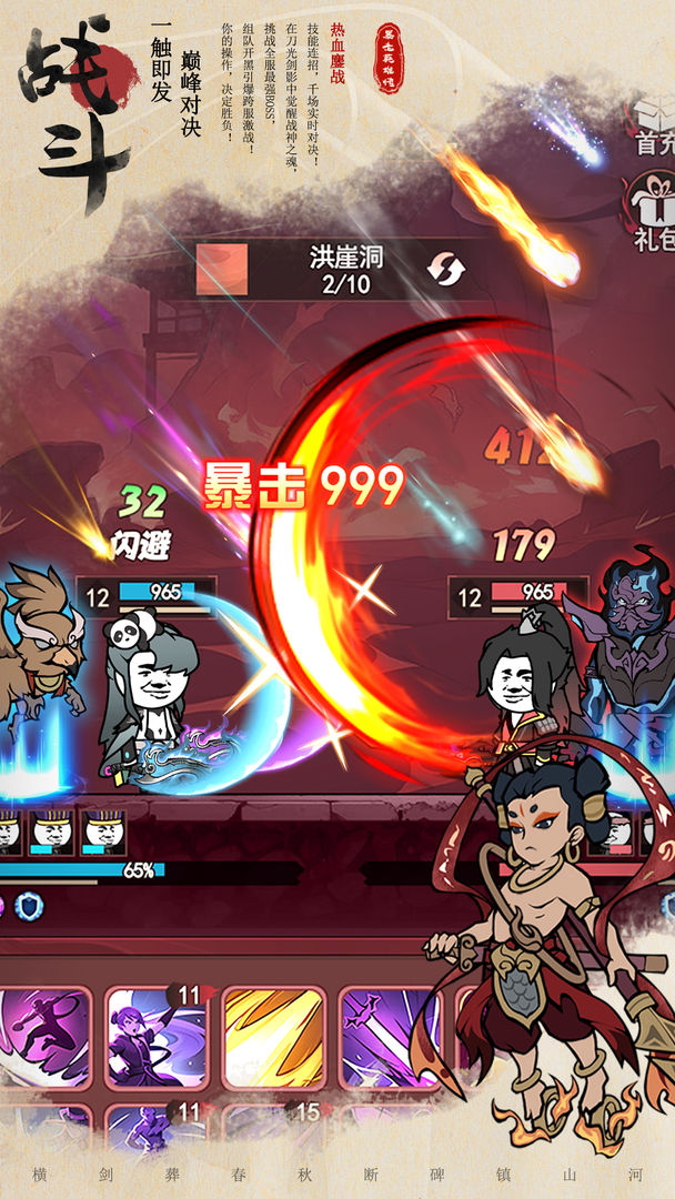 暴走英雄传游戏截图