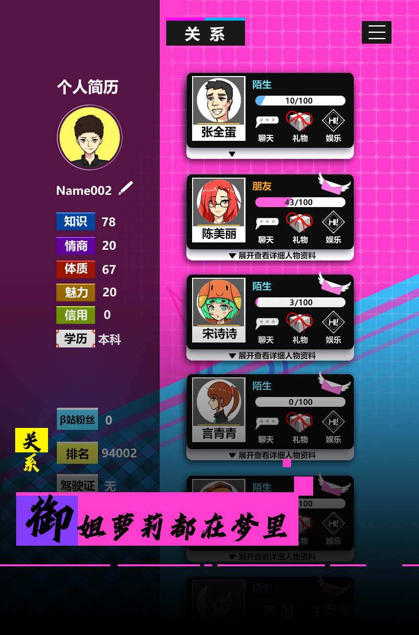 模拟我的职业生涯游戏截图