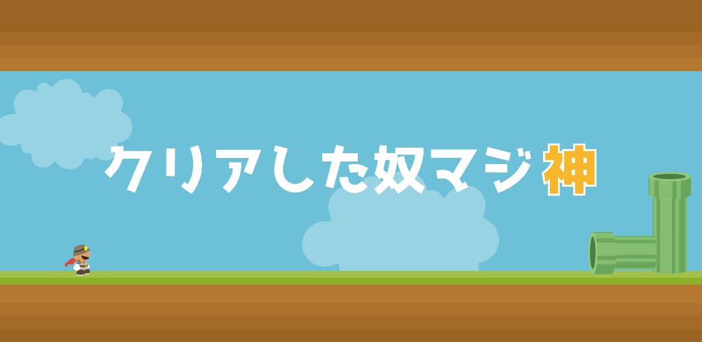 マジ死にゲー游戏截图