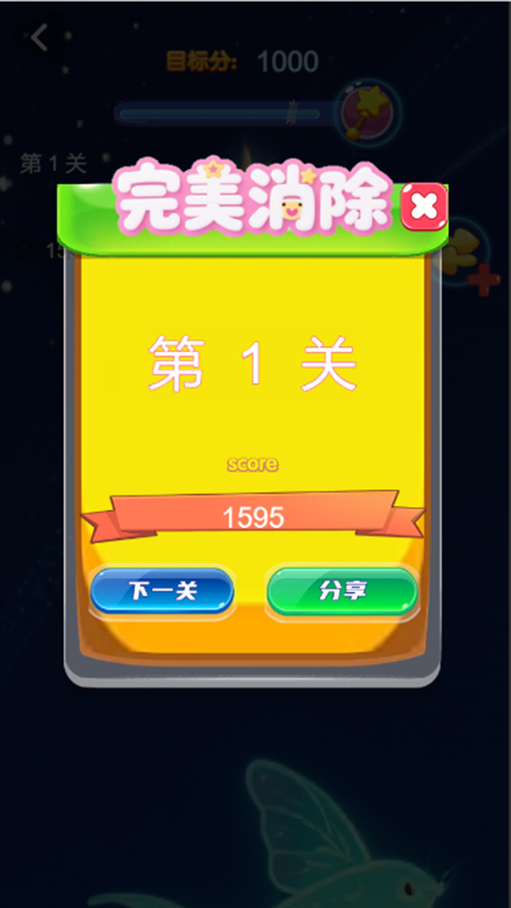 萌趣宝石消消乐游戏截图