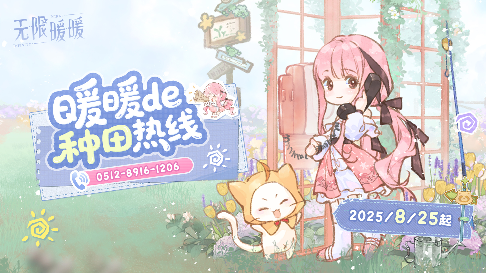 暖暖de种田热线