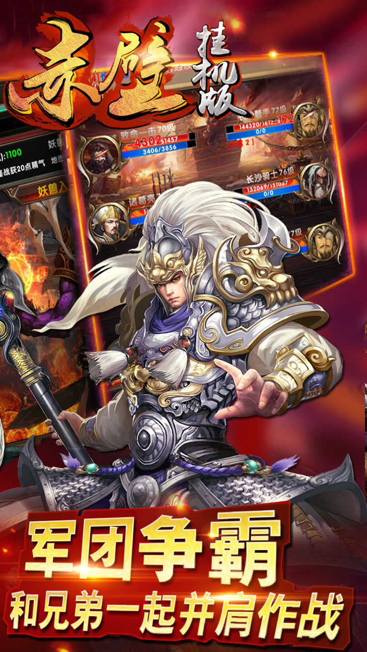 赤壁挂机游戏截图